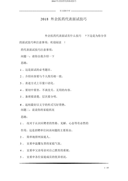 2018外企医药代表面试技巧