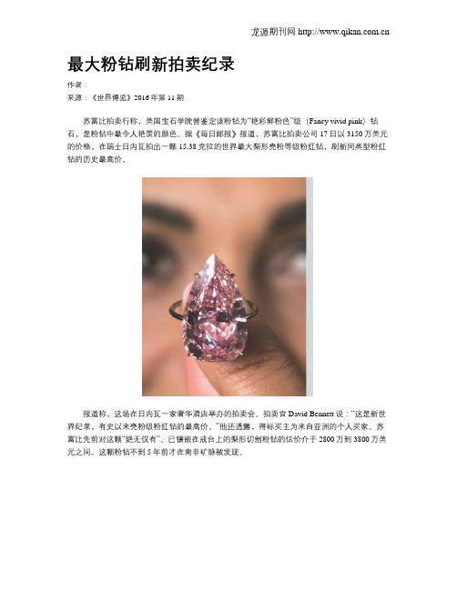 最大粉钻刷新拍卖纪录