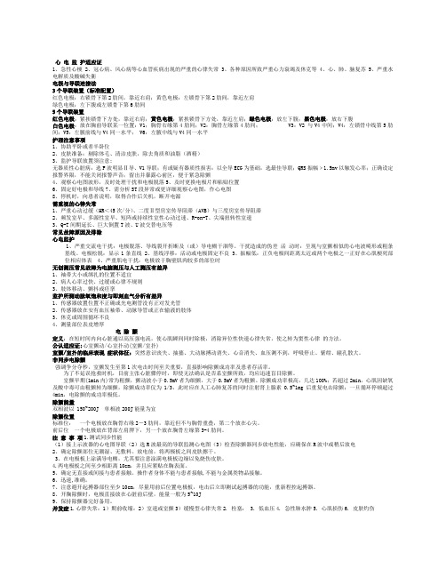 心电监护和电除颤