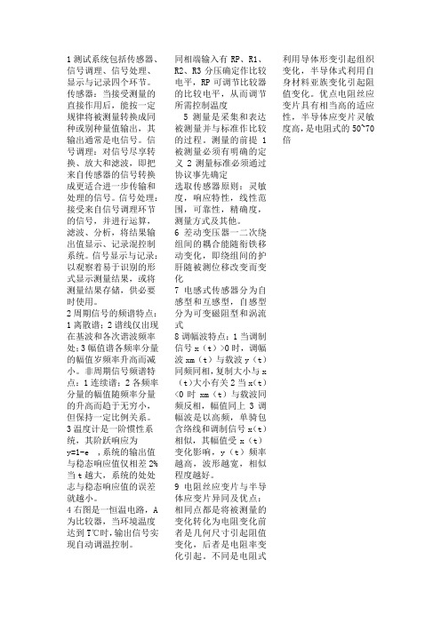 机械工程测试技术要点