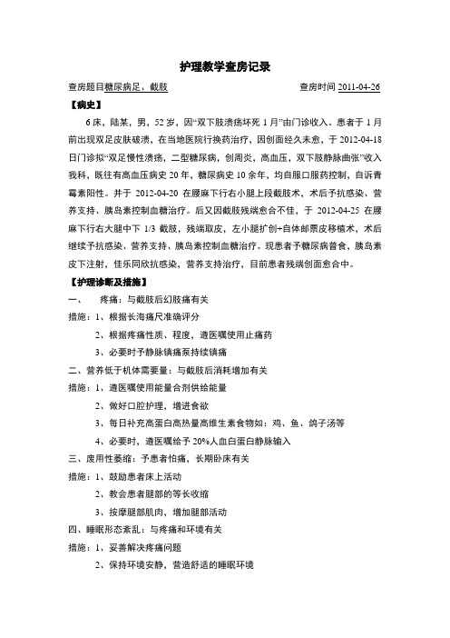 糖尿病足与截肢护理病例