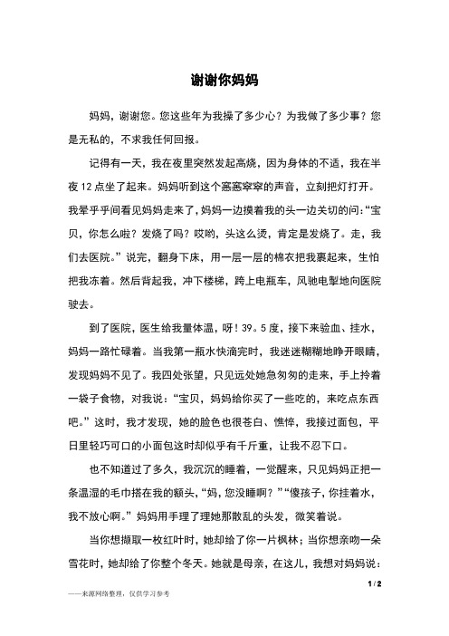 谢谢你妈妈_四年级作文_2