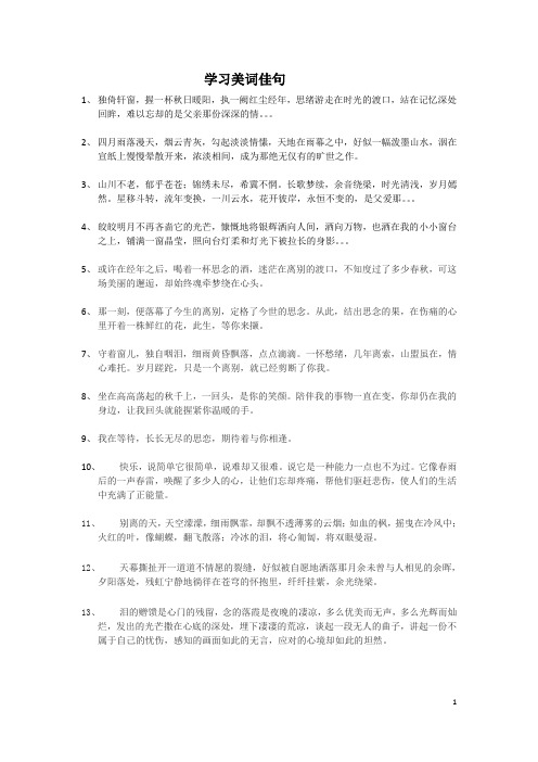 美词美句赏析(高考作文辅导资料)