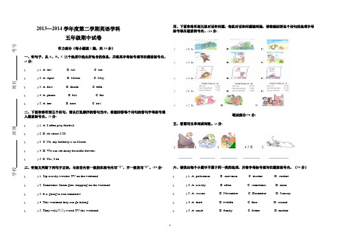 2014年pep小学英语五年级下册期中试卷有听力材料