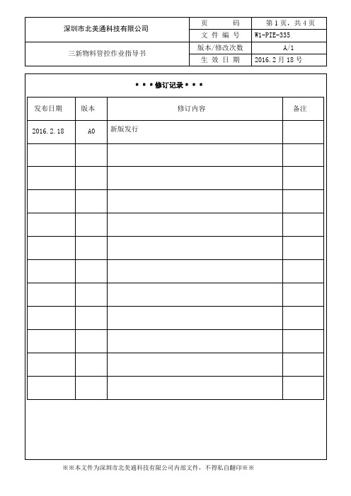 三新物料管理办法