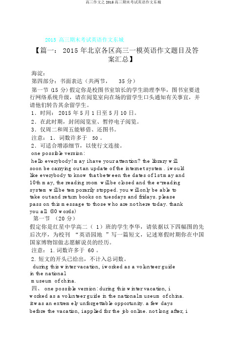 高三作文之2015高三期末考试英语作文东城