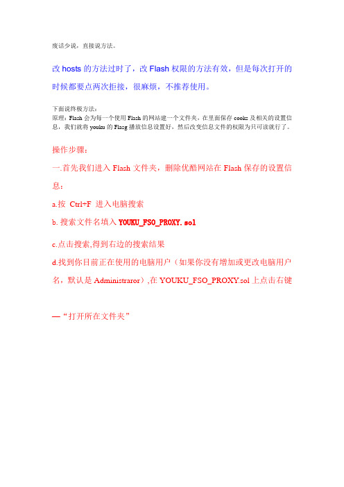 优酷广告屏蔽方法(2011.11.28)