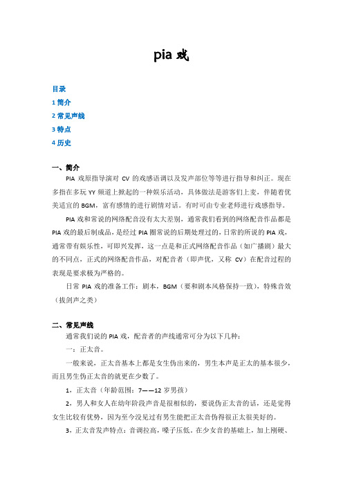 Pia戏