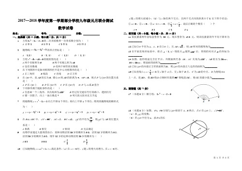 2018年九年级数学武昌区元调模拟试题