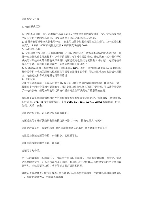 定阻与定压之分