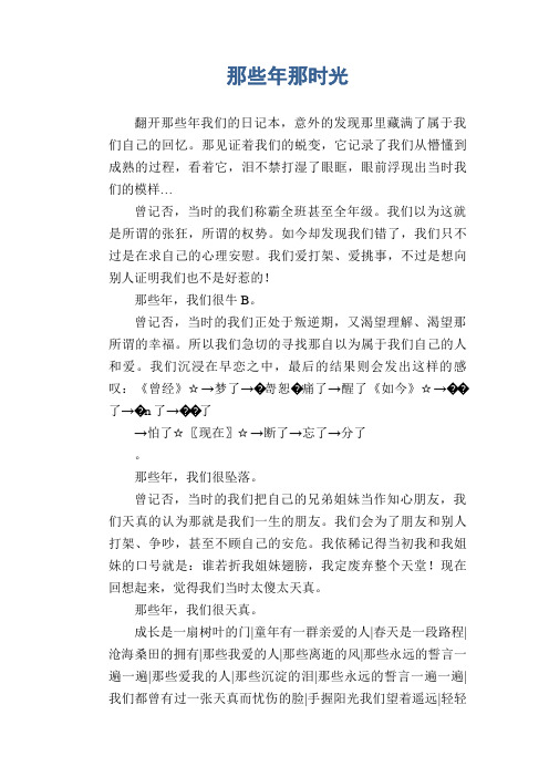中学生满分作文精选：那些年那时光