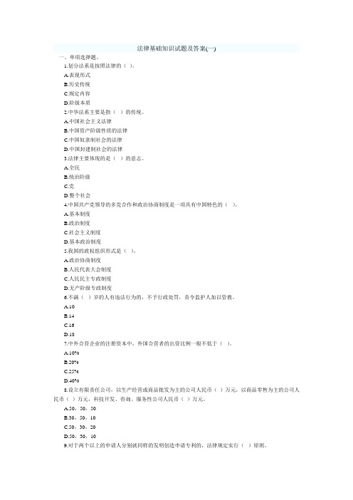 农村信用社--法律基础知识试题及答案(一)