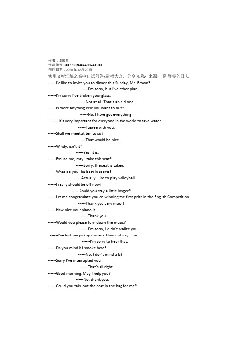 实用文库汇编之上海高考英语口试问答