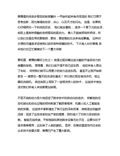 懒惰推动了科技的发展800字作文