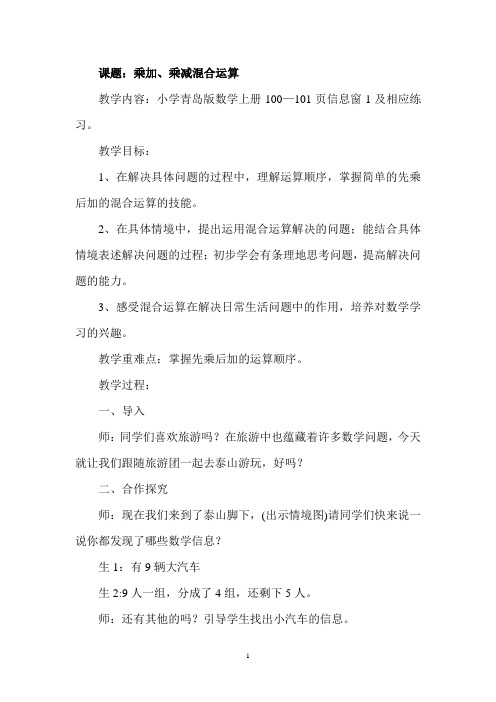青岛版二年级上册数学教案：乘加乘减混合运算