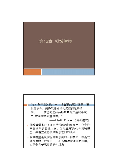 第12章 领域建模
