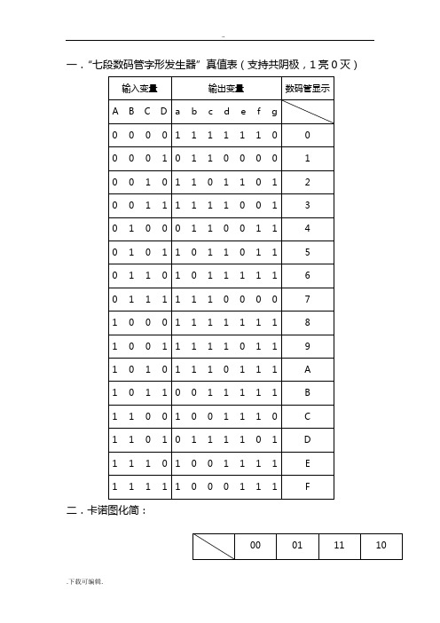 数字逻辑第一次大作业