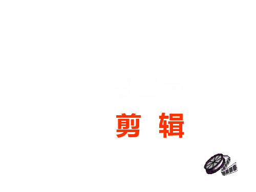 视听语言第三章图像