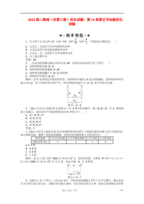 2013高二物理(含第三册)优化训练 第14章第五节知能优化训练.doc