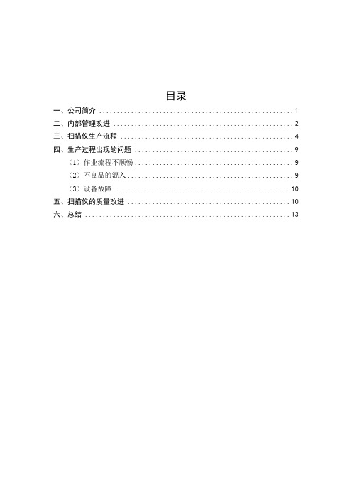 关于生产的质量分析与改进分析报告