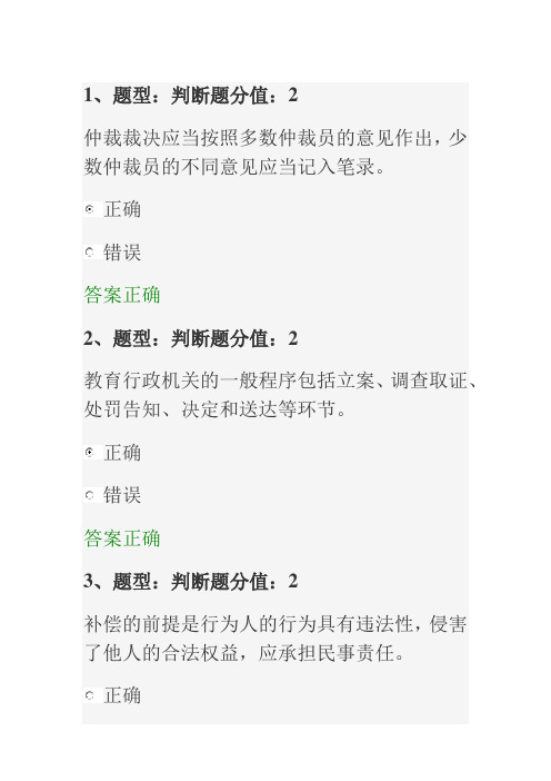江苏省中小学教师网上法律知识竞赛试题_94分答题(刚完成)