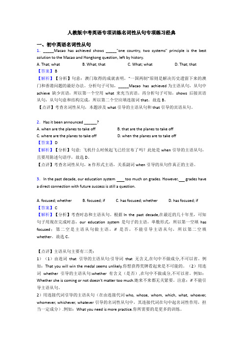 人教版中考英语专项训练名词性从句专项练习经典