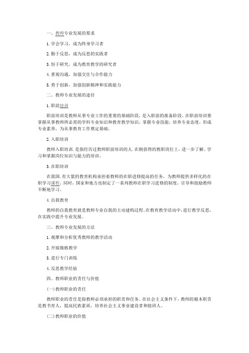 教师资格证《幼儿综合素质》核心考点2