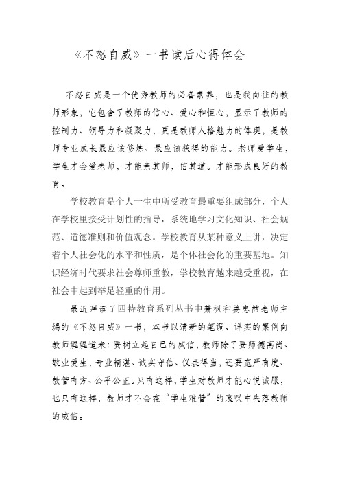 不怒自威学习体会