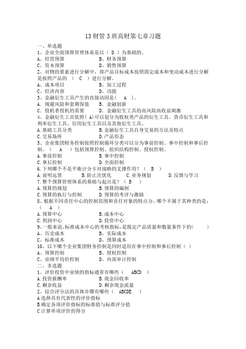 高财第七章习题