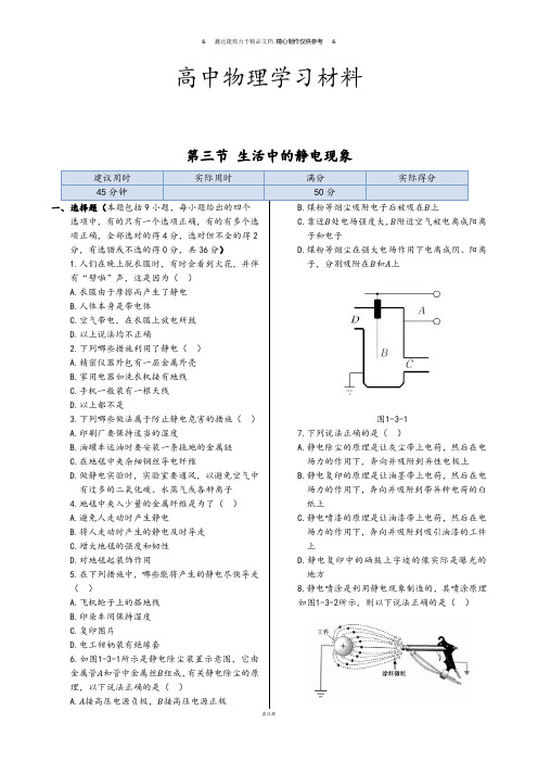 人教版高中物理选修1-1第一章第三节生活中的静电现象.docx