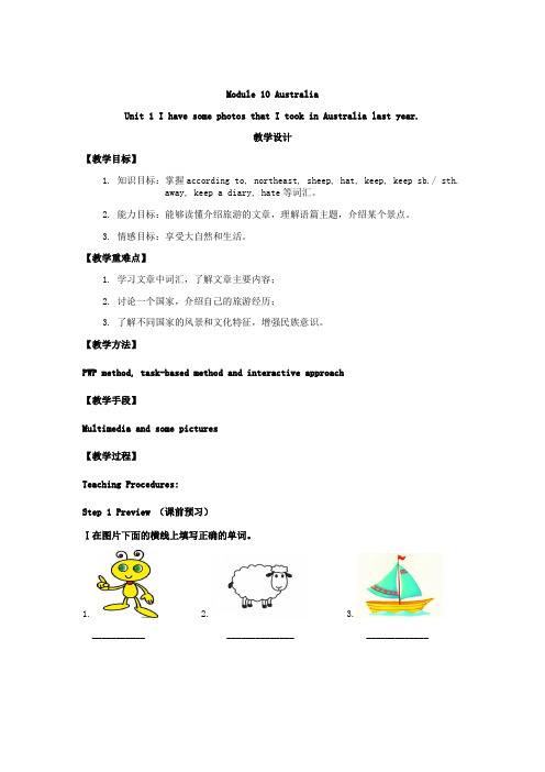 外研最新版_九年级上module10_australia_unit1_教学设计