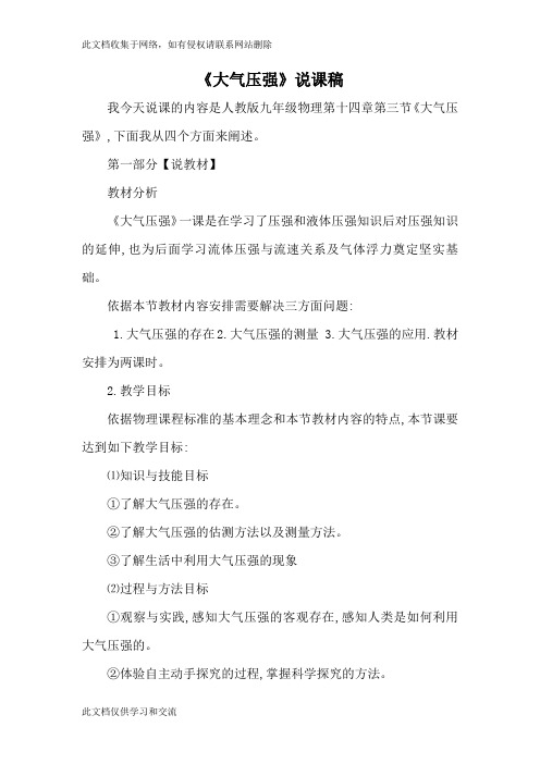 大气压强说课稿讲课稿