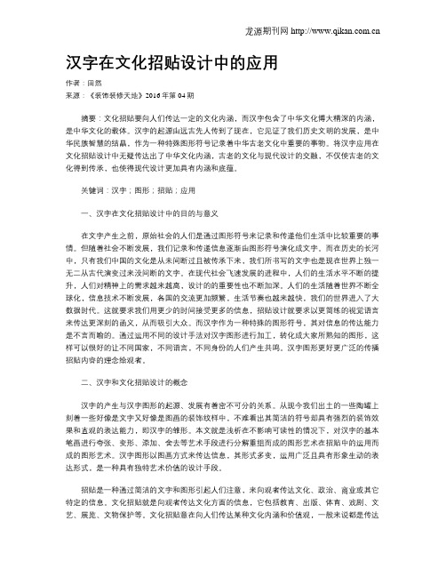 汉字在文化招贴设计中的应用