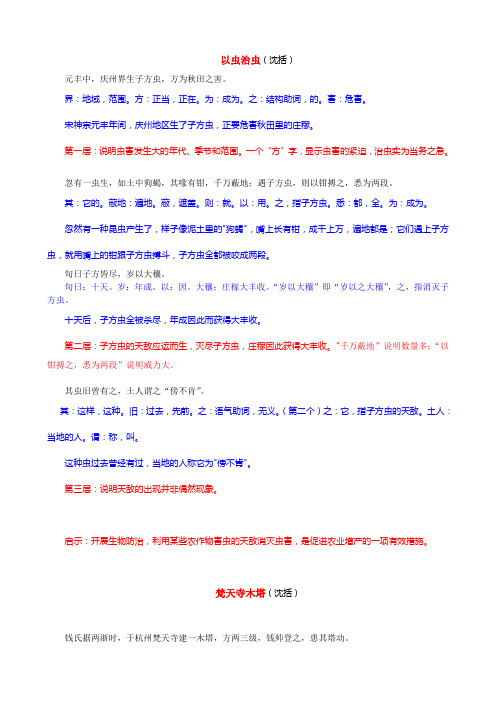 以虫治虫 梵天寺木塔 句解 苏教版