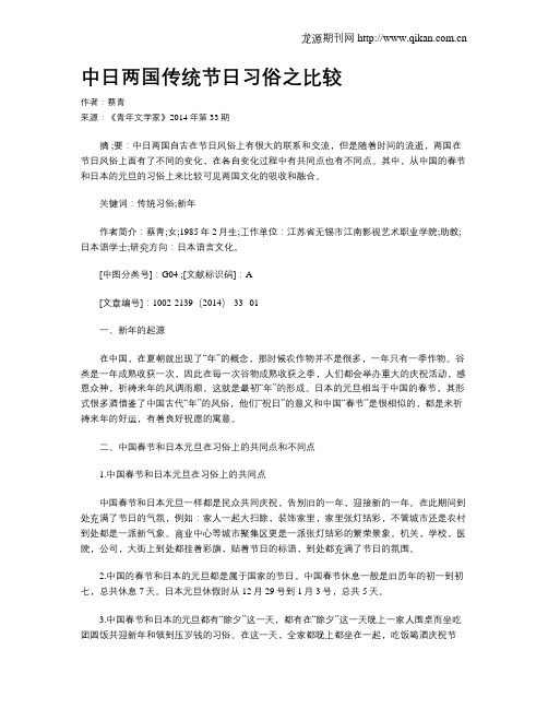 中日两国传统节日习俗之比较