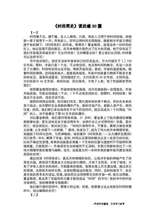 《时间简史》读后感30篇