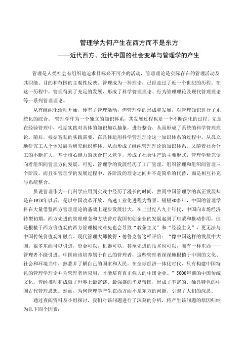 管理学为何产生在西方而不是东方