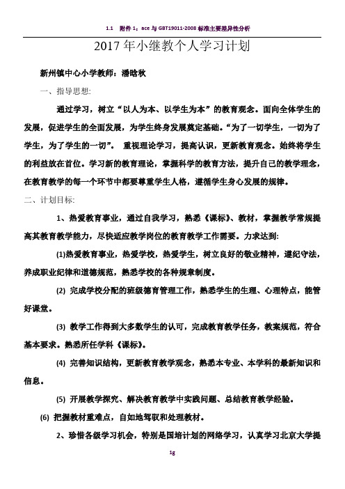2017年小继教个人学习计划