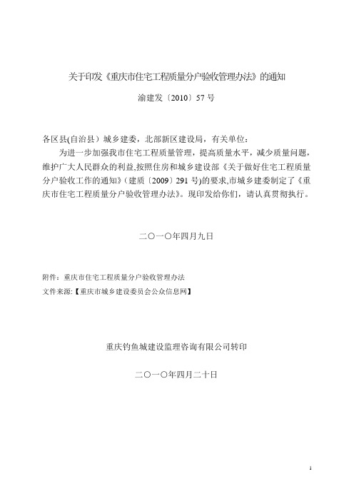 重庆市住宅工程质量分户验收实施指南