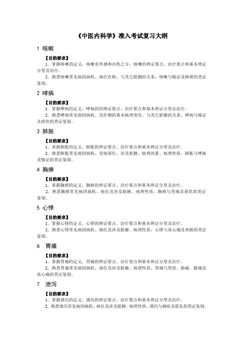 中内复习大纲