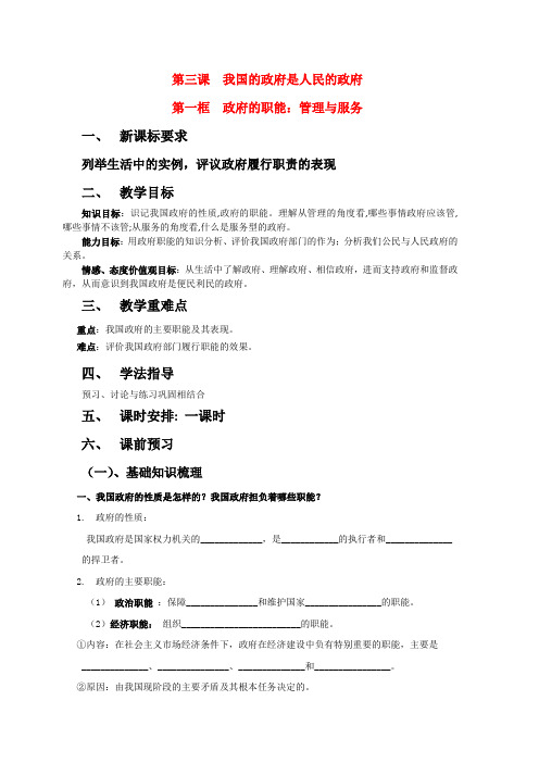 高中政治(导学案)政府的职能管理与服务新人教版必修2