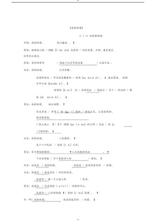 我的祖国朗诵节奏划分