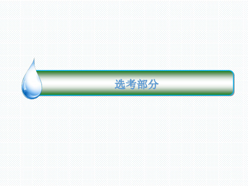 2019届高三物理一轮复习课件：14-4光的波动性 电磁波 相对论