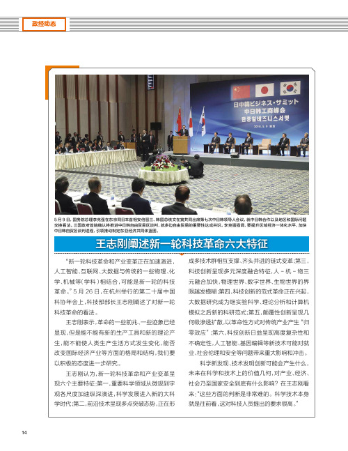 王志刚阐述新一轮科技革命六大特征