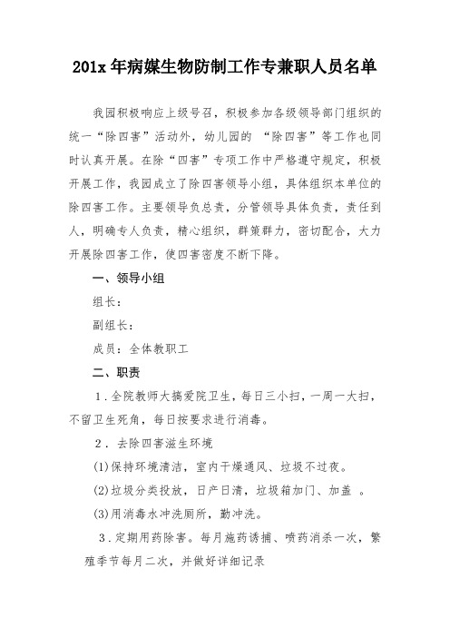 3.201x年病媒生物防制工作专兼职人员名单