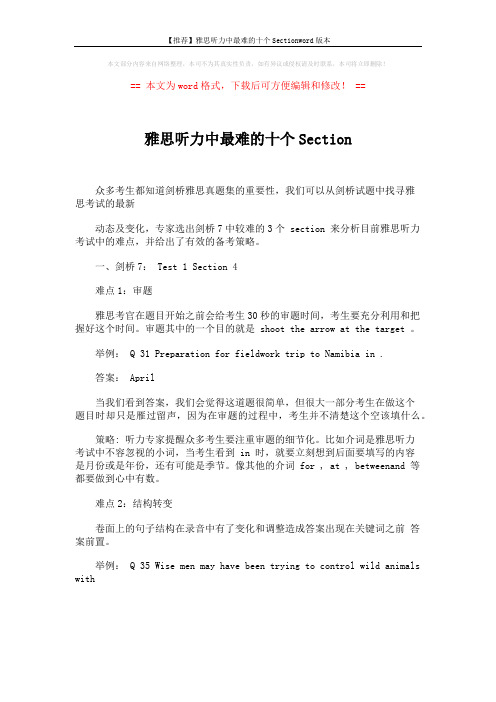 【推荐】雅思听力中最难的十个Sectionword版本 (1页)