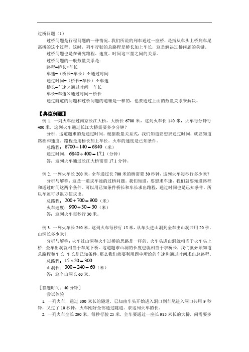 05008过桥问题(1)