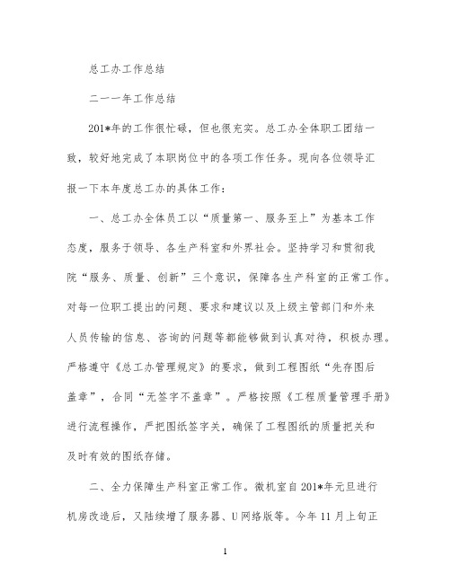 总工办工作总结