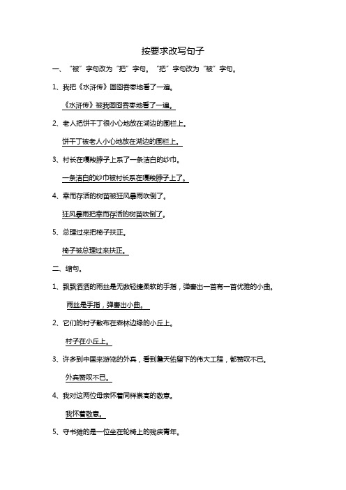 (完整)最新人教版六年级句子专项复习题及参考答案
