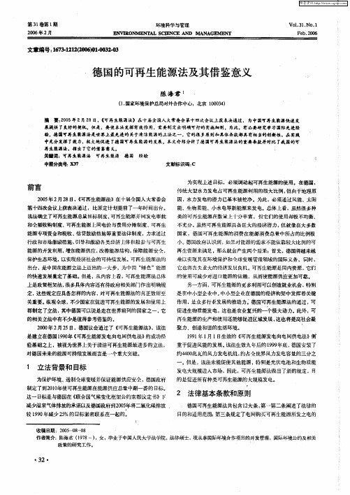 德国的可再生能源法及其借鉴意义